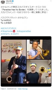 バスクラリネットでリモート合奏に参加したさかなクン（画像は『tokyoska　2020年4月13日付Twitter「さかなクンが東京スカパラダイスオーケストラの「Paradise Has No Border」を演奏してくれました。」』のスクリーンショット）