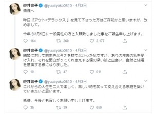 改めてツイッターで結婚報告した遊井亮子（画像は『遊井亮子　2020年4月3日付Twitter「皆様へ」』のスクリーンショット）
