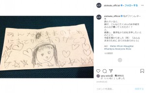 大塚愛の娘が母親のファンに書いたお礼の手紙（画像は『AIO 大塚 愛　2016年9月23日付Instagram「私がファンレターを読んでいると、」』のスクリーンショット）