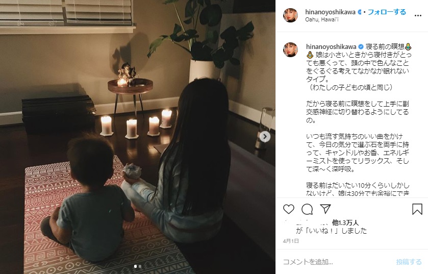 瞑想する吉川ひなのの子供達（画像は『HINANO　2020年4月1日付Instagram「寝る前の瞑想」』のスクリーンショット）