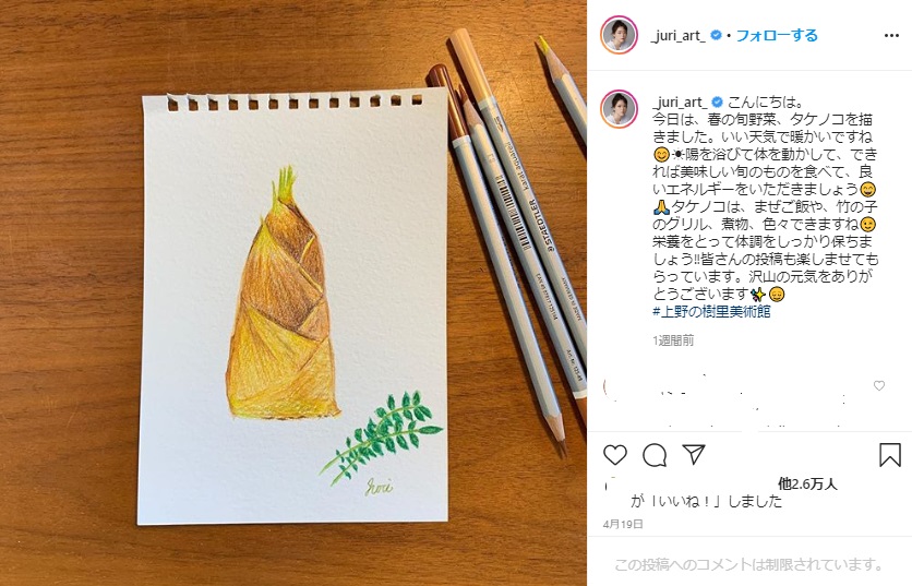 上野樹里が描いたタケノコ（画像は『上野樹里　2020年4月19日付「こんにちは」』のスクリーンショット）