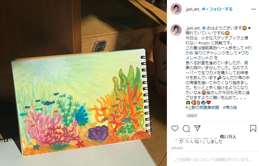 上野樹里が描いた「海藻」（画像は『上野樹里　2020年4月24日付「おはようございます」』のスクリーンショット）