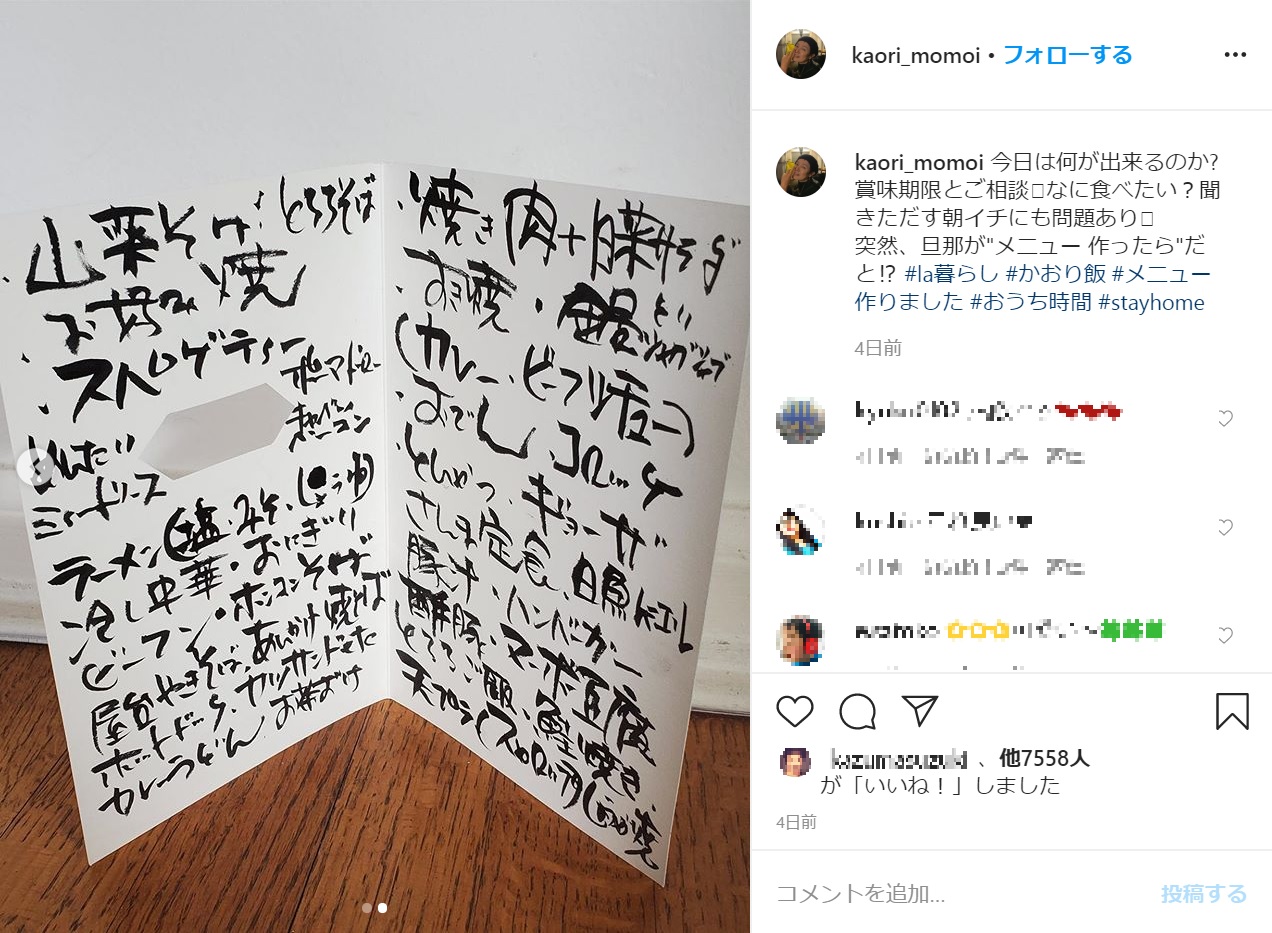 夫のために「かおり飯メニュー」（画像は『Kaori Momoi 桃井かおり　2020年5月3日付Instagram「今日は何が出来るのか？」』のスクリーンショット）