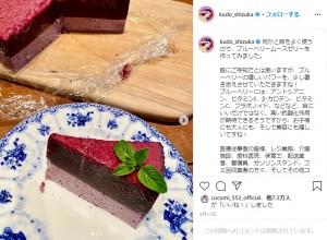 工藤静香お手製スイーツ（画像は『Kudo_shizuka　2020年5月11日付Instagram「何かと目をよく使うので、ブルーベリームースゼリーを作ってみました。」』のスクリーンショット）