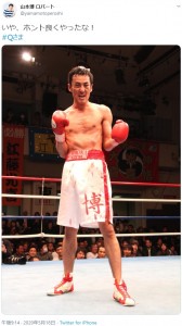 プロボクサーとなりデビュー戦を終えたロバート山本（画像は『山本博 ロバート　2020年5月18日付Twitter「いや、ホント良くやったな！」』のスクリーンショット）