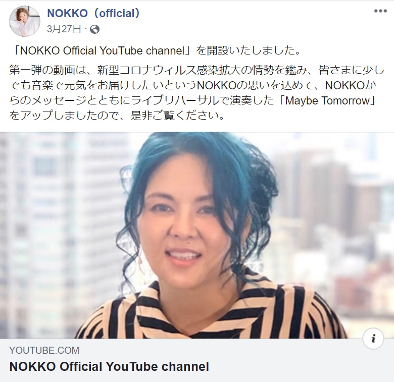3月にYouTubeチャンネルを開設したNOKKO（画像は『NOKKO（official）　2020年3月27日付Facebook「「NOKKO Official YouTube channel」を開設いたしました。」』のスクリーンショット）