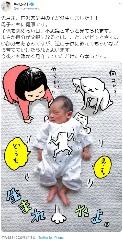 芦沢ムネトが投稿した長男とフテネコの図（画像は『芦沢ムネト　2020年6月3日付Twitter「先月末、芦沢家に男の子が誕生しました!!」』のスクリーンショット）