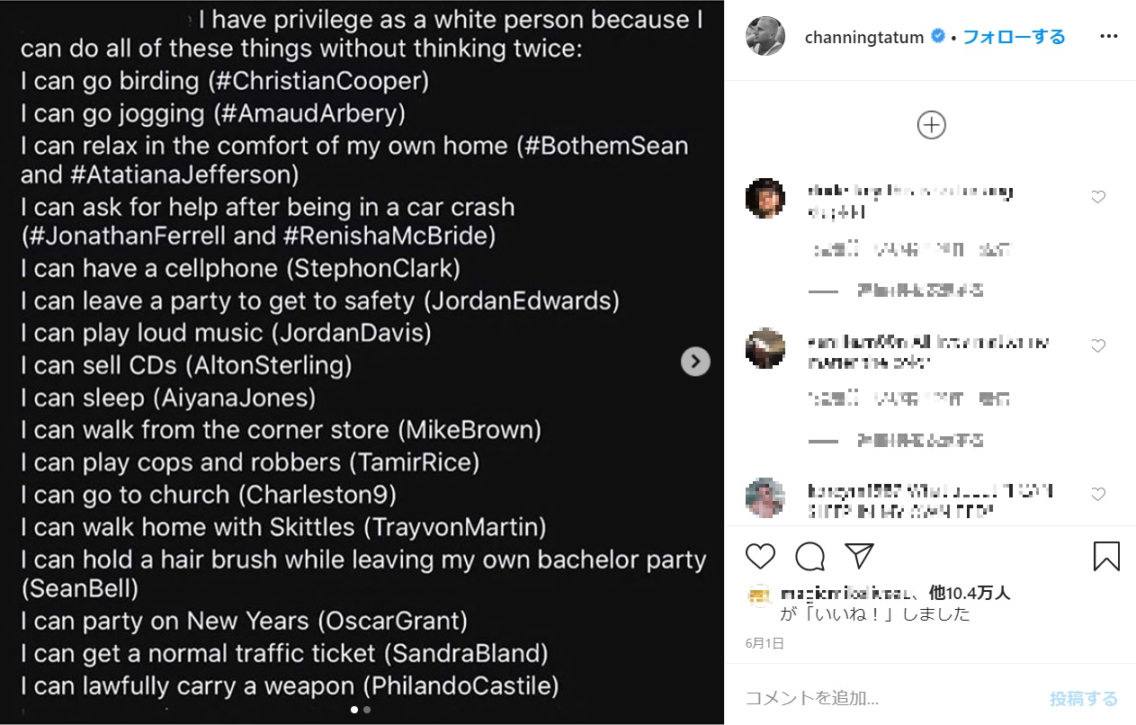 チャニングがアップした“白人特権”と“黒人差別”を綴ったメッセージ（画像は『Channing Tatum　2020年5月31日付Instagram』のスクリーンショット）