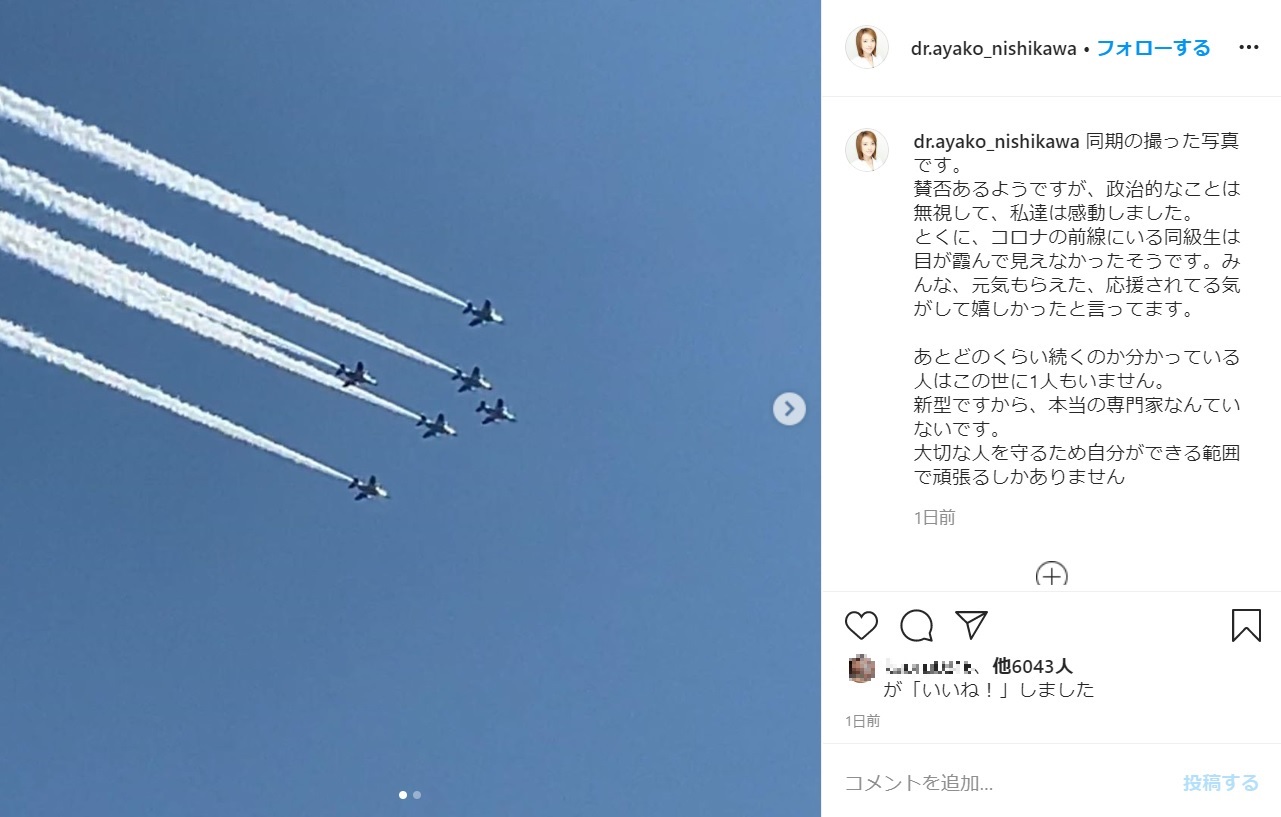 「みんな、元気もらえた、応援されてる気がして嬉しかったと言ってます」と西川史子（画像は『西川史子　2020年6月6日付Instagram「同期の撮った写真です。」』のスクリーンショット）