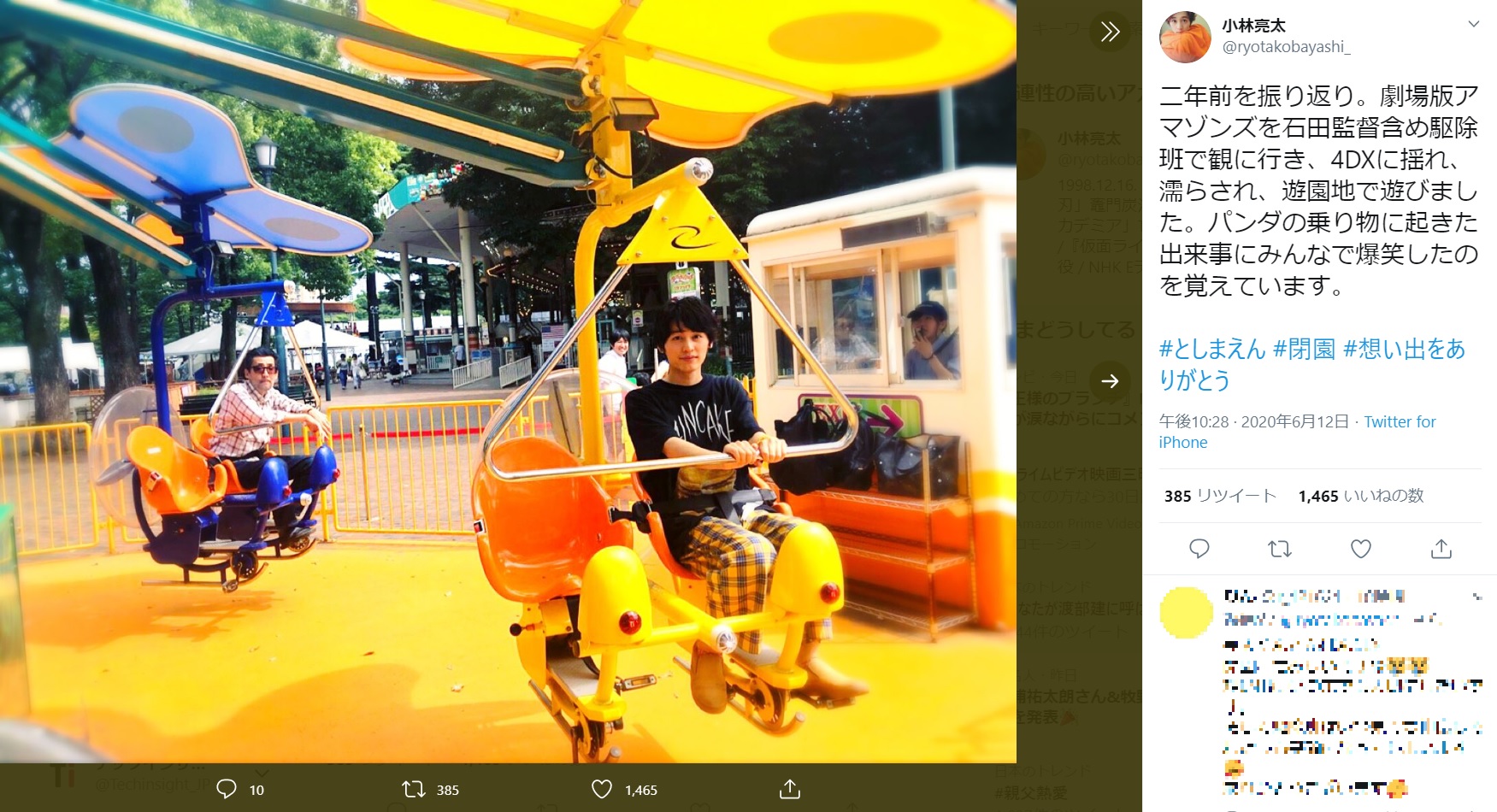としまえんを満喫する俳優の小林亮太（画像は『小林亮太　2020年6月12日付Twitter「二年前を振り返り。」』のスクリーンショット）