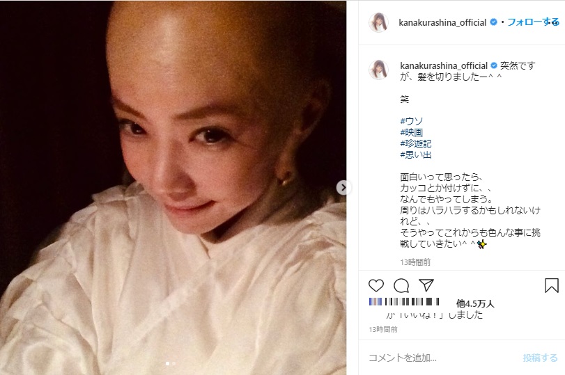 倉科カナが投稿したスキンヘッド姿（画像は『倉科カナ　2020年6月28日付Instagram「突然ですが、髪を切りましたー」』のスクリーンショット）
