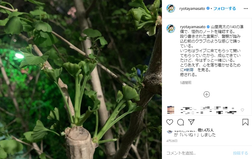 実際の新芽（画像は『山里亮太　2020年4月26日付Instagram「山里亮太の140の準備で、恒例のノートを確認する。」のスクリーンショット）