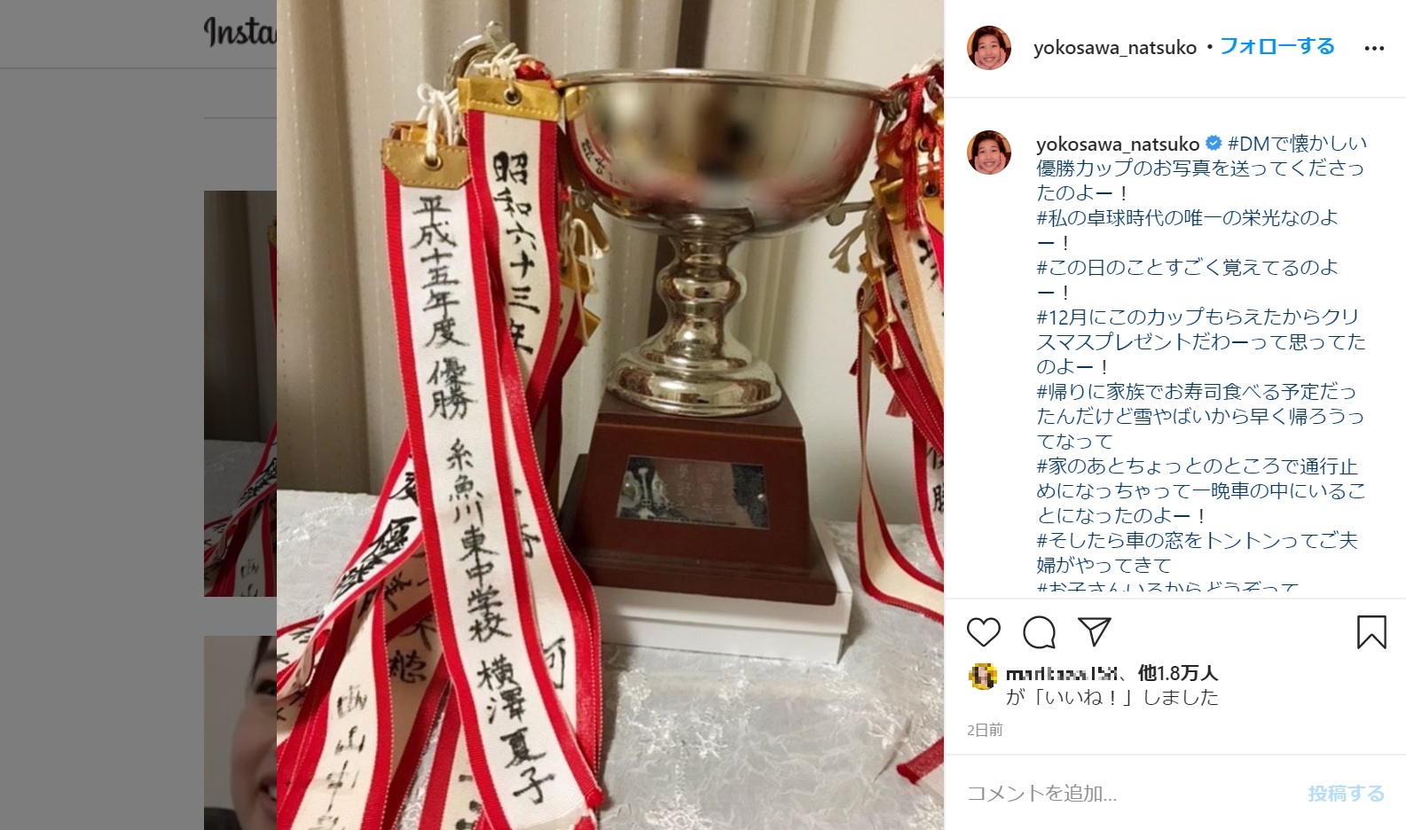 横澤夏子が中学の時に卓球の県大会で優勝した時の優勝カップ（画像は『横澤夏子　2020年6月22日付Instagram「＃DMで懐かしい優勝カップのお写真を送ってくださったのよー！」』のスクリーンショット）
