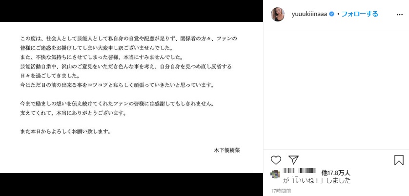 復帰を発表した木下優樹菜の投稿（画像は『yuuukiiinaaa　2020年7月1日付Instagram』のスクリーンショット）