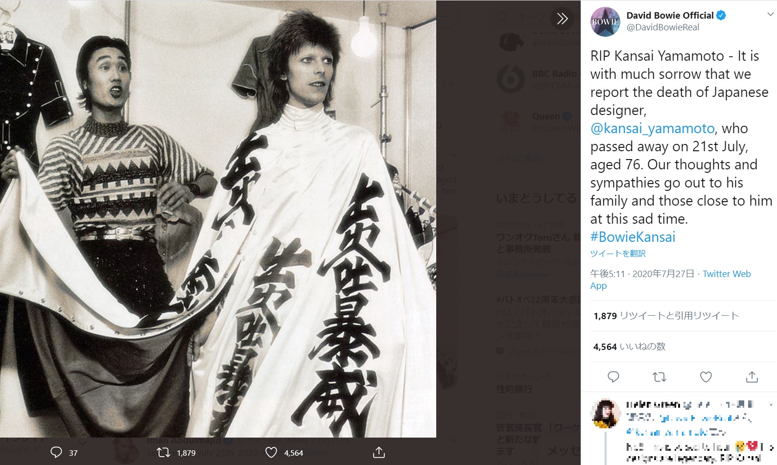 デヴィッド・ボウイさんの公式SNSでも山本寛斎さんを追悼（画像は『David Bowie Official　2020年7月27日付Twitter「RIP Kansai Yamamoto」』のスクリーンショット）