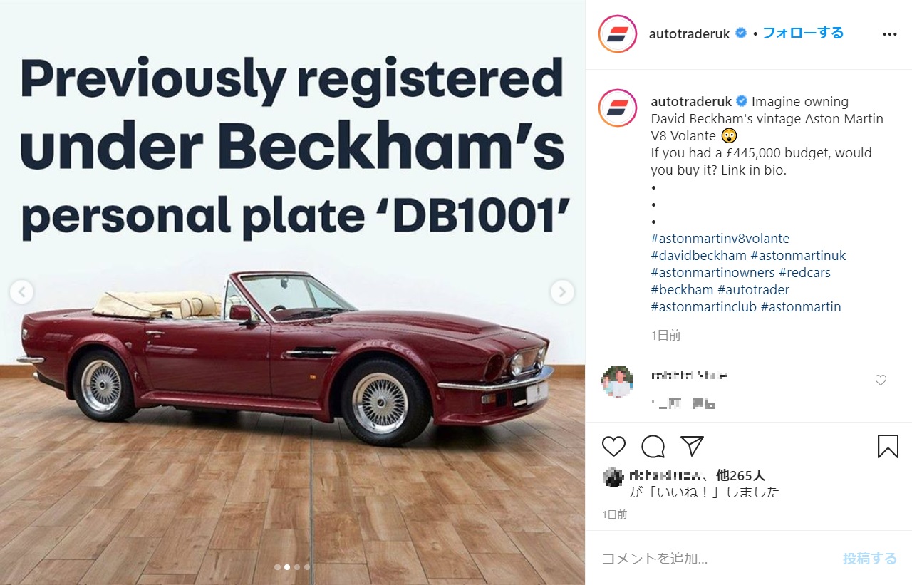 約6060万円のヴィンテージのアストンマーティン（画像は『Auto Trader　2020年6月29日付Instagram「Imagine owning David Beckham’s vintage Aston Martin V8 Volante」』のスクリーンショット）