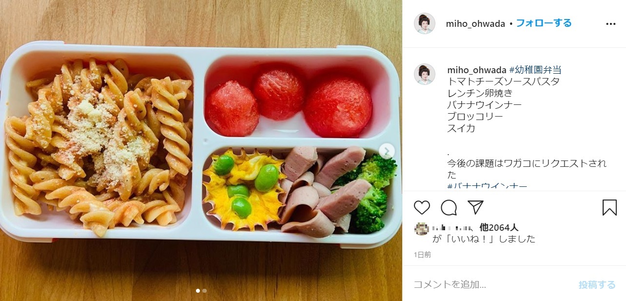 「お弁当をつくってると母に見せたくなっちゃうなぁ」と大和田美帆（画像は『大和田美帆miho ohwada　2020年7月6日付Instagram「＃幼稚園弁当 トマトチーズソースパスタ」』のスクリーンショット）