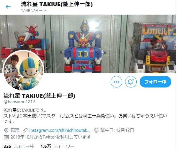 「流れ星 TAKIUE（瀧上伸一郎）」に変更されたツイッター（画像は『流れ星 TAKIUE（瀧上伸一郎）　Twitter』のスクリーンショット）