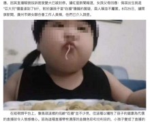 【海外発！Breaking News】3歳で体重38キロ超、動画配信のため娘にジャンクフードを与え続けた両親（中国）＜動画あり＞