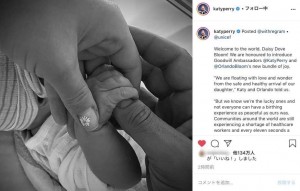 ユニセフの投稿によりケイティ・ペリーの出産が明らかに（画像は『KATY PERRY　2020年8月26日付Instagram「Posted ＠withregram・＠unicef」』のスクリーンショット）