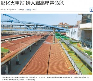 【海外発！Breaking News】駅ホームの屋根に上った女性、感電し全身90％の熱傷（台湾）