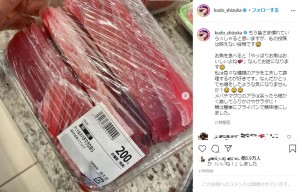 工藤静香が購入したアラ（画像は『Kudo_shizuka　2020年8月18日付Instagram「もう皆さま慣れていらっしゃると思いますが、私の投稿は映えない投稿です」』のスクリーンショット）