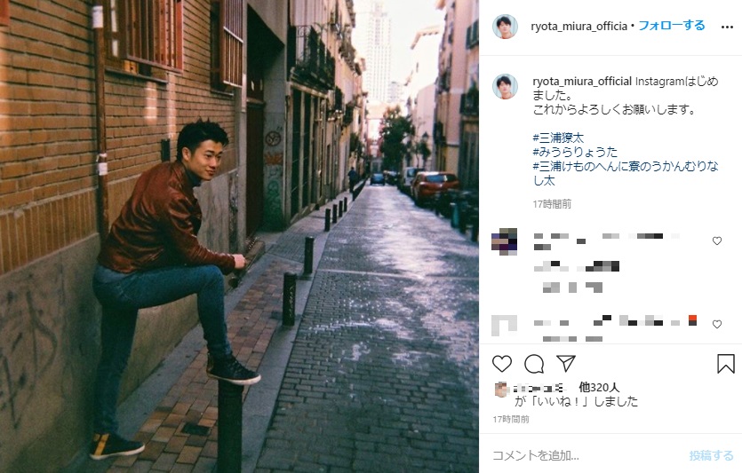 三浦りょう太の初投稿（画像は『三浦りょう太　2020年8月20日付Instagram「Instagramはじめました。」』のスクリーンショット）