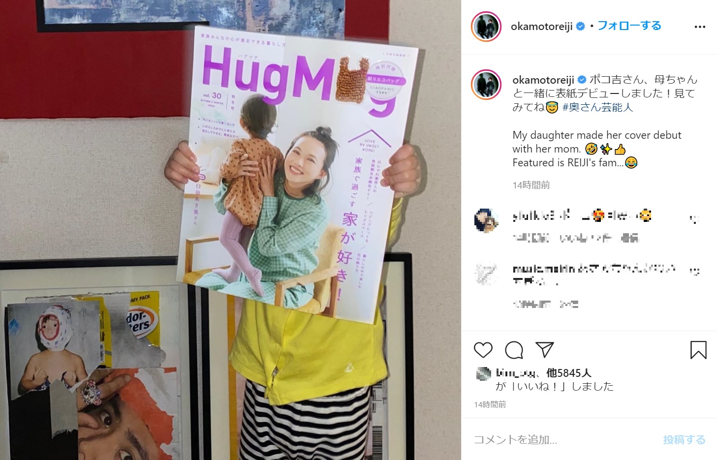 「＃奥さん芸能人」とオカモトレイジ（画像は『OKAMOTOREIJI　2020年9月28日付Instagram「ポコ吉さん、母ちゃんと一緒に表紙デビューしました！」』のスクリーンショット）