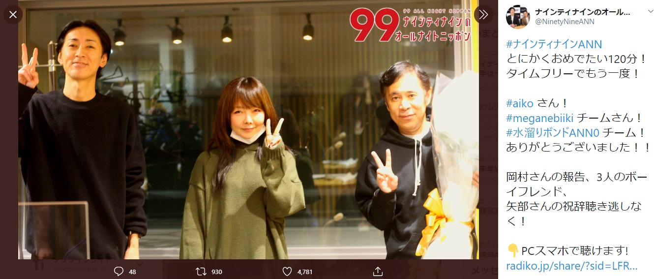 岡村隆史が結婚発表した番組オフショット（画像は『ナインティナインのオールナイトニッポン【公式】　2020年10月23日付Twitter「＃ナインティナインANN」』のスクリーンショット）