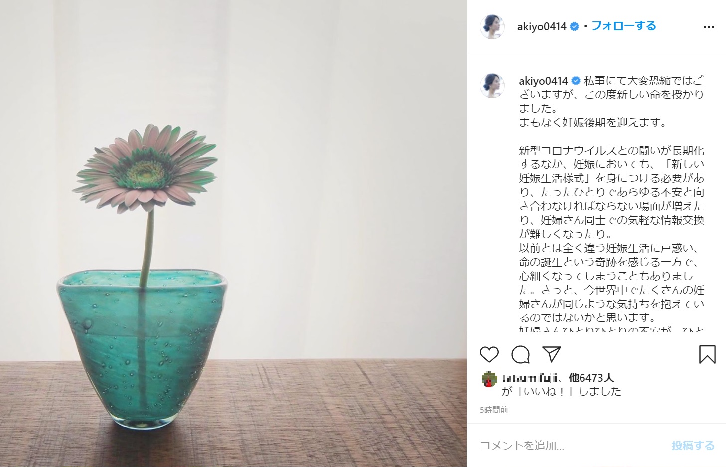 第1子とは違う妊娠生活への不安を吐露した吉田明世（画像は『吉田明世　2020年10月12日付Instagram「私事にて大変恐縮ではございますが、この度新しい命を授かりました。」』のスクリーンショット）