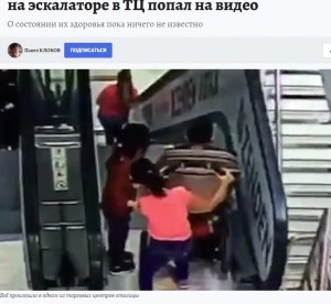 【海外発！Breaking News】エスカレーターにベビーカーを押して乗った子供が転落　母親はショッピング中（露）