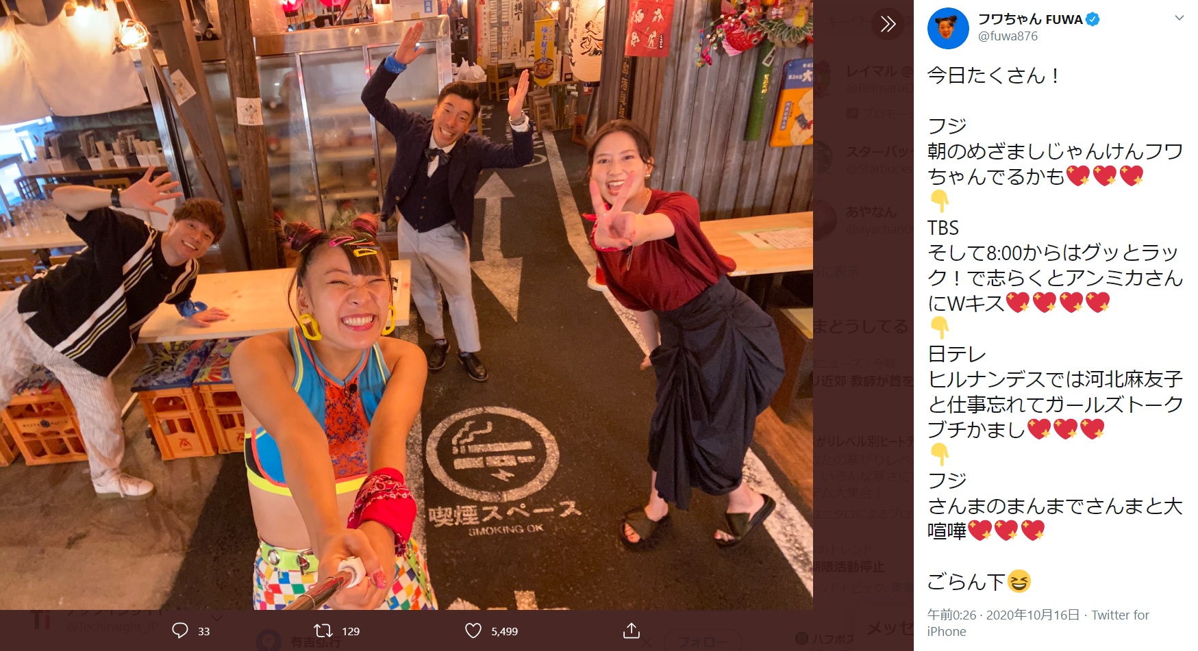 『ヒルナンデス！』のロケに出演したフワちゃん（画像は『フワちゃん FUWA　2020年10月16日付Twitter「今日たくさん！」』のスクリーンショット）