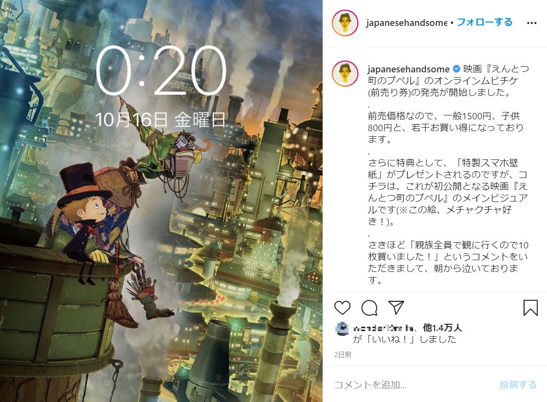 キンコン西野の絵本をアニメ化した『映画 えんとつ町のプペル』（画像は『NISHINO EHON　2020年10月16日付Instagram「映画『えんとつ町のプペル』のオンラインムビチケ（前売り券）の発売が開始しました。」』のスクリーンショット）