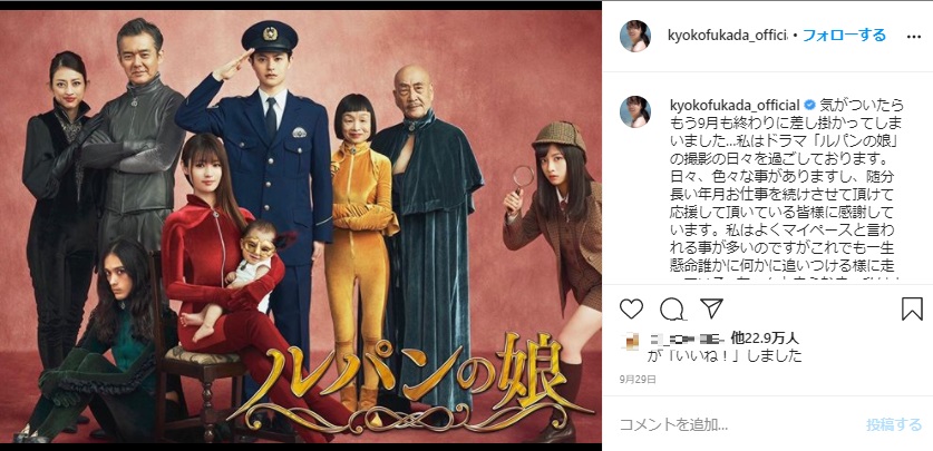 深田恭子『ルパンの娘』では泥棒スーツ姿も（画像は『深田恭子　2020年9月29日付Instagram「気がついたらもう9月も終わりに差し掛かってしまいました…」』のスクリーンショット）