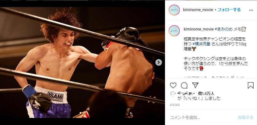プロボクサー相手に戦う横浜流星（画像は『映画『きみの瞳が問いかけている』公式　2020年8月24日付Instagram「＃きみのめ メモ」』のスクリーンショット）