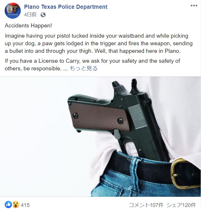 犬が飼い主の腰につけた銃の引き金を引く（画像は『Plano Texas Police Department　2020年11月2日付Facebook「Accidents Happen!」』のスクリーンショット）