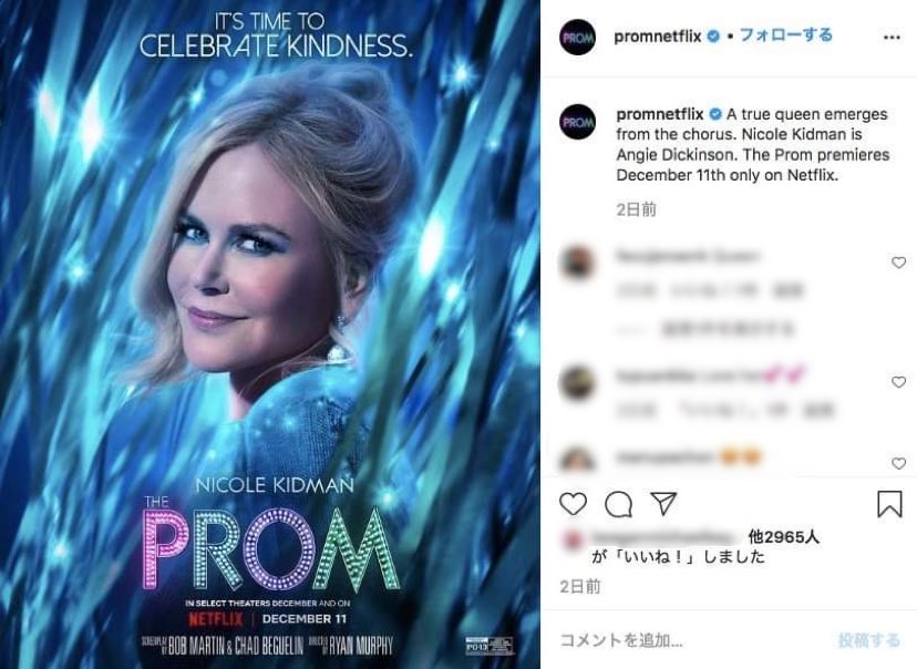 話題のNetflix映画『ザ・プロム』に出演するニコール（画像は『The Prom　2020年11月23日付Instagram「A true queen emerges from the chorus.」』のスクリーンショット）