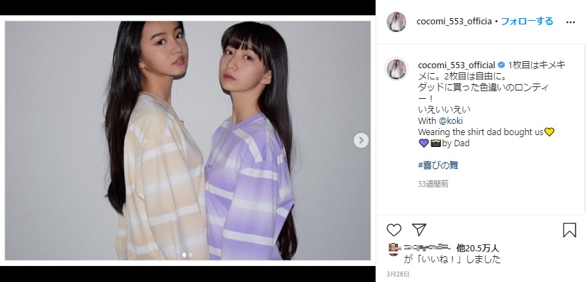 父親・木村拓哉がプレゼントしてくれた服を着た姉妹（画像は『cocomi_553_official 　2020年3月26日付Instagram「1枚目はキメキメに。」』のスクリーンショット）