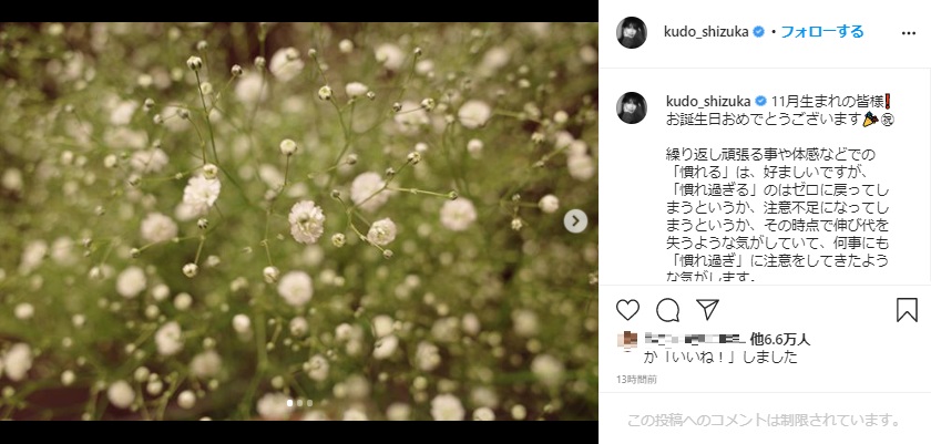 工藤静香の投稿（画像は『Kudo_shizuka　2020年11月13日付Instagram「11月生まれの皆様！」』のスクリーンショット）