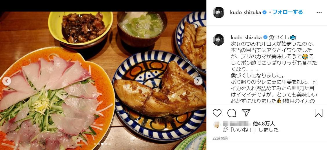 工藤静香「魚づくし」の手料理を公開（画像は『Kudo_shizuka　2020年11月28日付Instagram「魚づくし」』のスクリーンショット）