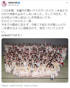 向井地美音が投稿、AKB48の集合写真（画像は『向井地 美音　2020年11月16日付Twitter「この2年間、先輩方が繋いでくださったバトンを私たちの代で何度も止めてしまいました。」』のスクリーンショット）