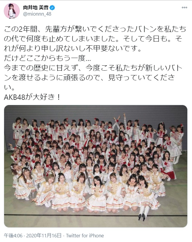 向井地美音が投稿、AKB48の集合写真（画像は『向井地 美音　2020年11月16日付Twitter「この2年間、先輩方が繋いでくださったバトンを私たちの代で何度も止めてしまいました。」』のスクリーンショット）