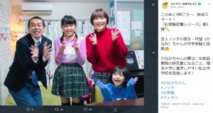 ノッチ、一家で長女の受験を応援（画像は『スッキリ（日本テレビ）　2020年11月23日付Twitter「このあと9時ごろ～、放送スタート！」』のスクリーンショット）