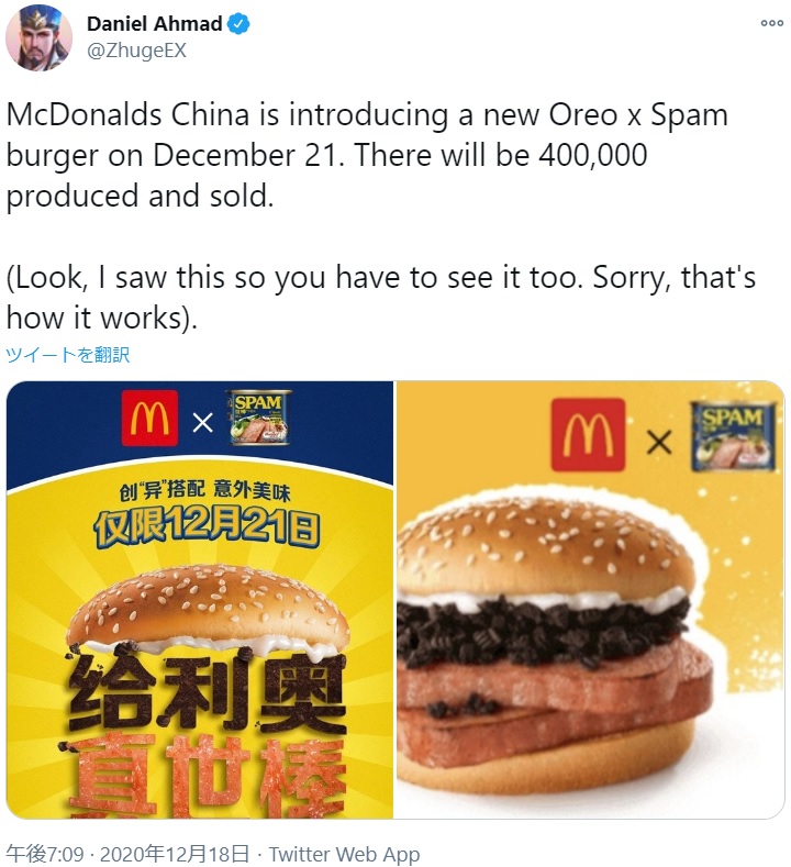 賛否両論のコメントを集めたダニエルさんのツイート（画像は『Daniel Ahmad　2020年12月18日付Twitter「McDonalds China is introducing a new Oreo x Spam burger on December 21. There will be 400,000 produced and sold.」』のスクリーンショット）