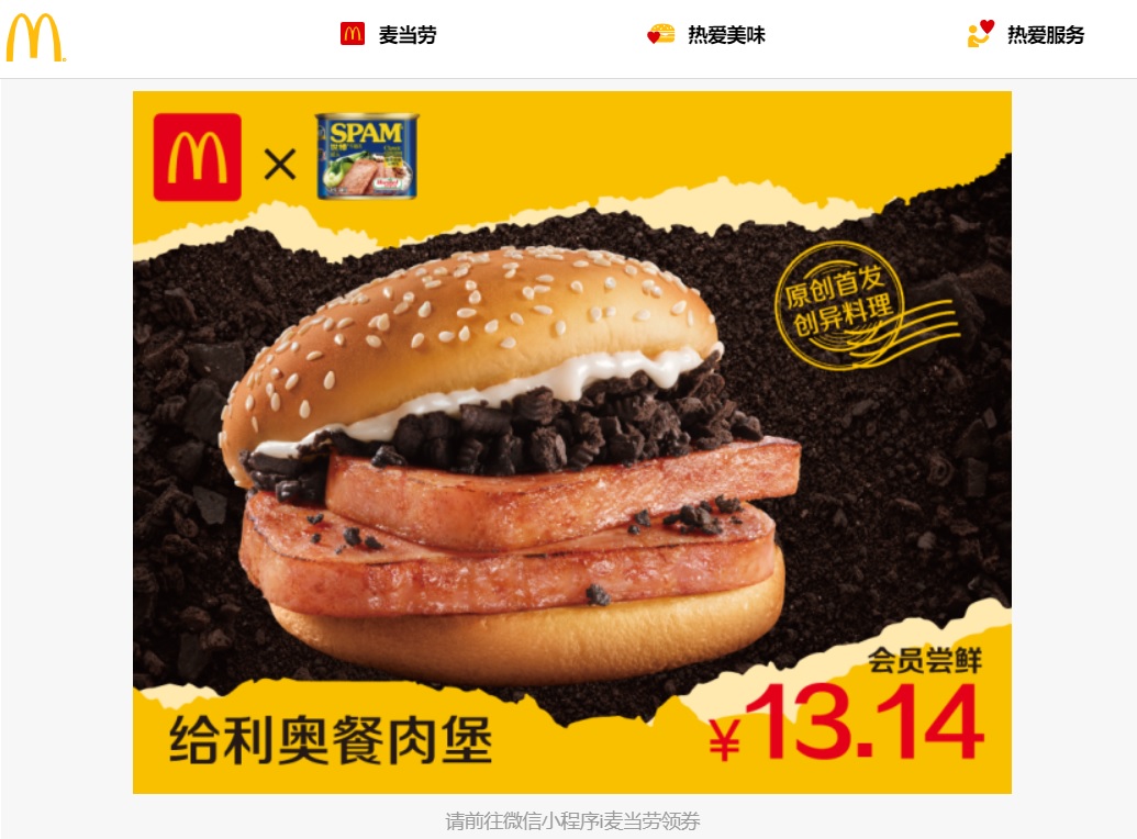 ハンバーガーにはスパム2枚とその上に砕いたオレオが（画像は『麦当劳中国　2020年12月16日付「午餐肉汉堡来了！限时一天！」』のスクリーンショット）