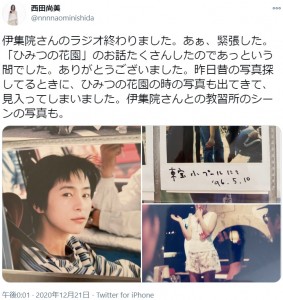 西田尚美、映画『ひみつの花園』の若き頃（画像は『西田尚美　2020年12月21日付Twitter「伊集院さんのラジオ終わりました。」』のスクリーンショット）