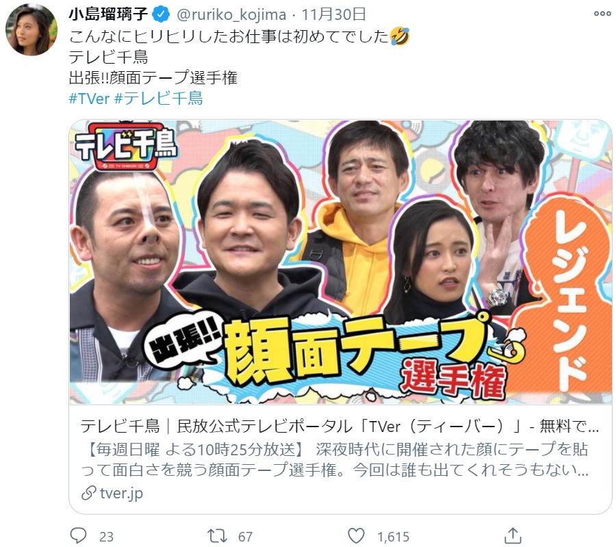 「出張!!顔面テープ選手権」に出演した小島瑠璃子（画像は『小島瑠璃子　2020年11月30日付Twitter「こんなにヒリヒリしたお仕事は初めてでした」』のスクリーンショット）