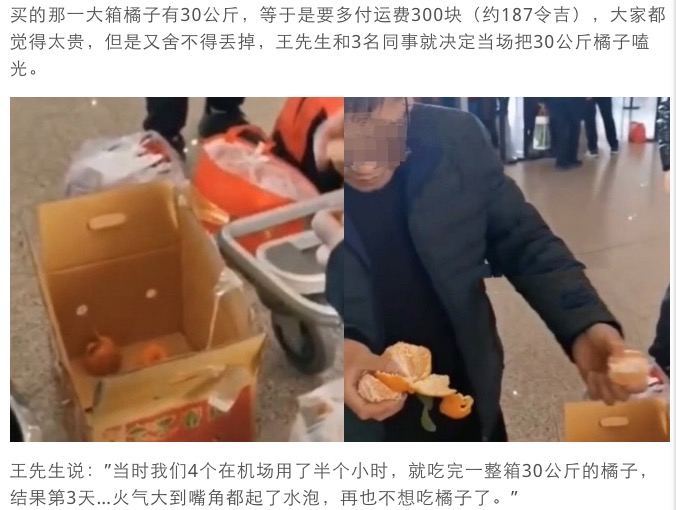 超過分の料金を払いたくないため食べ尽くすことにした旅行者（画像は『中國報　2021年1月22日付「4人嫌托运太贵 半小时吃完30公斤橘子」』のスクリーンショット）
