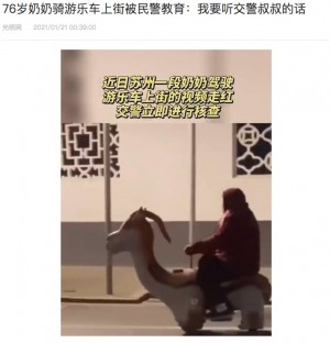 【海外発！Breaking News】幼児用の動く乗り物で帰宅した76歳女性、警察に連行される（中国）＜動画あり＞