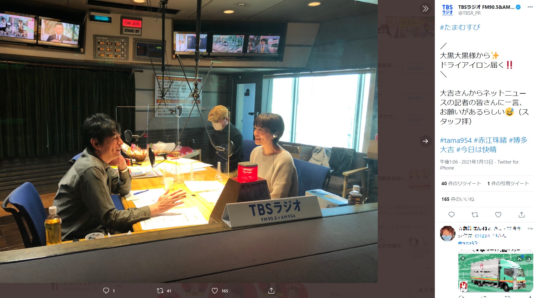 スタジオでの博多大吉と赤江珠緒（画像は『TBSラジオ FM90.5＆AM954　2021年1月13日付Twitter「＃たまむすび 大黒大黒様から ドライアイロン届く」』のスクリーンショット）
